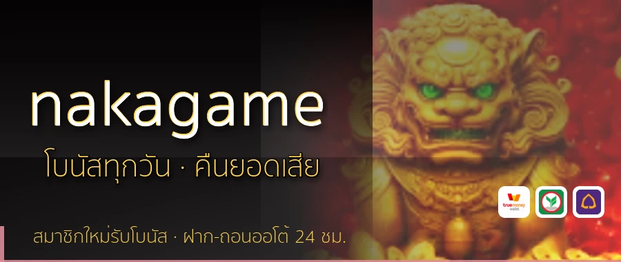 nakagame